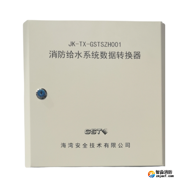 徐州海灣JK-TX-GSTSZH001消防給水系統(tǒng)數(shù)據(jù)轉(zhuǎn)換器
