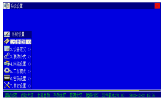臨沂海灣GST5000H消防主機(jī)設(shè)備注冊(cè)操作方法