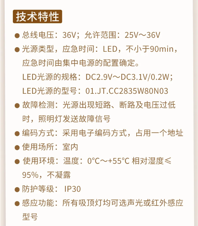 南京海灣消防N600二線制系列集中電源集中控制型消防應(yīng)急照明燈具技術(shù)參數(shù)