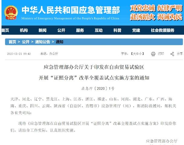 臨沂自貿(mào)區(qū)“證照分離”改革：消防技術(shù)服務(wù)機(jī)構(gòu)資質(zhì)審批事項(xiàng)改革方式為“直接取消審批”……