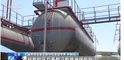 連云港央視報道:督導(dǎo)檢查組專家點出燃?xì)鈨蘩鋮s噴淋保護(hù)的致命缺陷