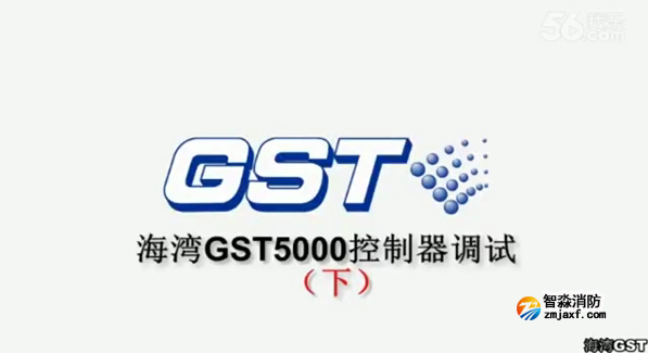 保定海灣GST5000火災(zāi)報警控制器的技術(shù)調(diào)試（下）