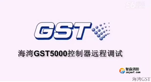 保定海灣GST5000火災(zāi)報(bào)警控制器的遠(yuǎn)程調(diào)試（上）