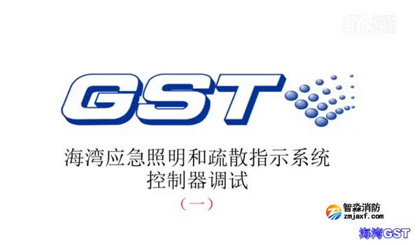 連云港海灣應(yīng)急照明和疏散指示系統(tǒng)控制器的調(diào)試（一）