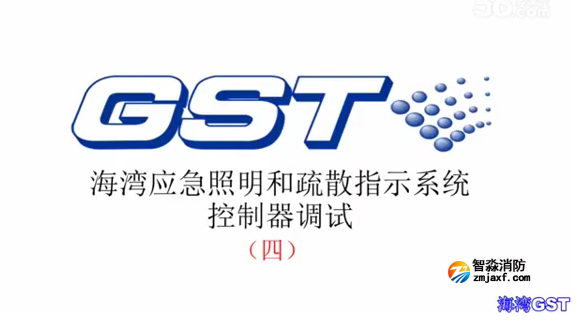 連云港海灣應(yīng)急照明和疏散指示系統(tǒng)控制器的調(diào)試（四）