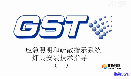 連云港海灣應(yīng)急照明和疏散指示系統(tǒng)燈具安裝技術(shù)指導(dǎo)