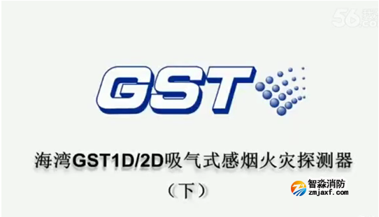 保定海灣GST1D12D吸氣式感煙火災(zāi)探測(cè)器安裝調(diào)試